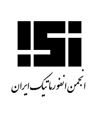 انجمن انفورماتیک ایران 
